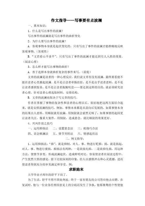 作文指导——写事要有点波澜
