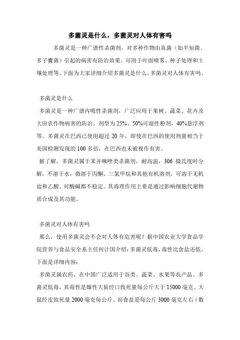 多菌灵是什么,多菌灵对人体有害吗