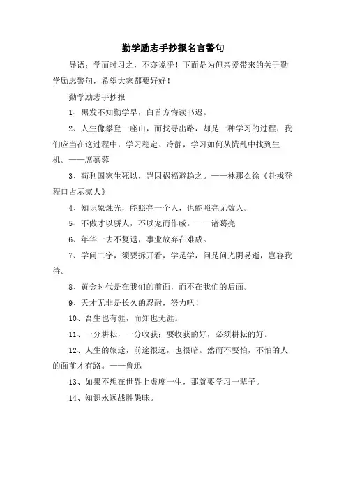 勤学励志手抄报名言警句