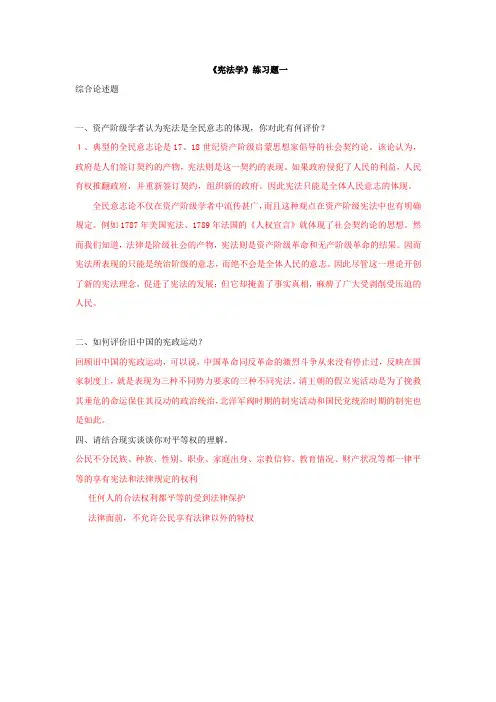 《宪法学》练习题一