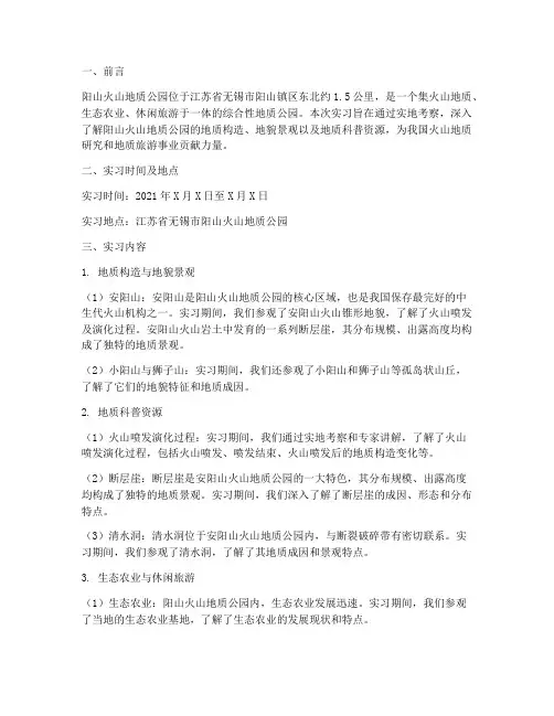 阳山火山地质公园实习报告