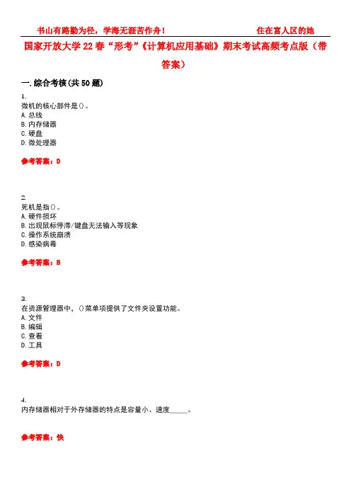 国家开放大学22春“形考”《计算机应用基础》期末考试高频考点版(带答案)试卷号3
