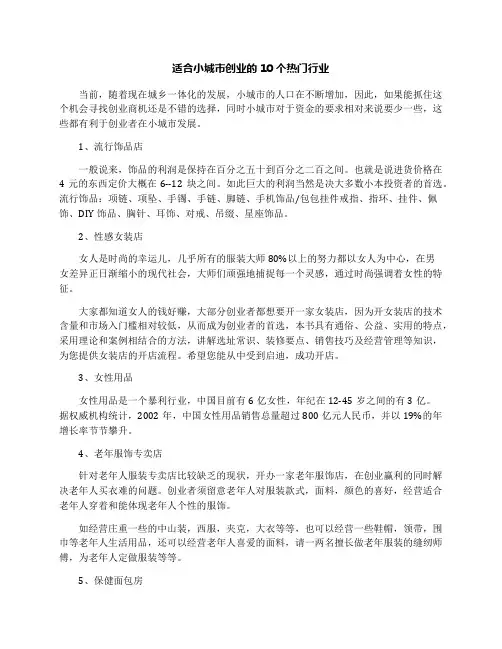 适合小城市创业的10个热门行业