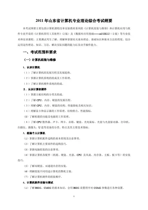 2011山东省对口高职计算机考纲