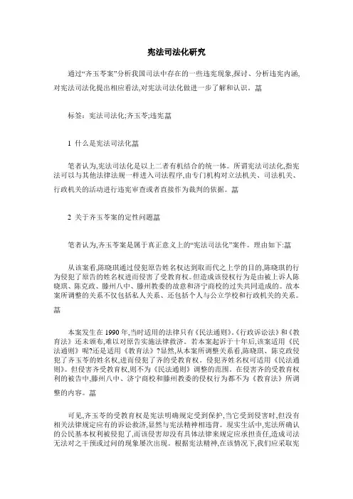 宪法司法化研究