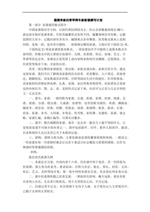 家谱撰写格式、方法、范例、计划等