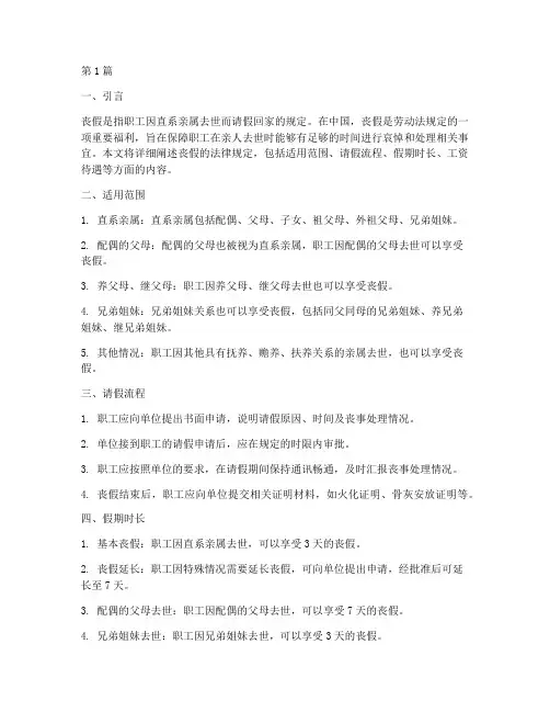 丧假的法律规定(3篇)