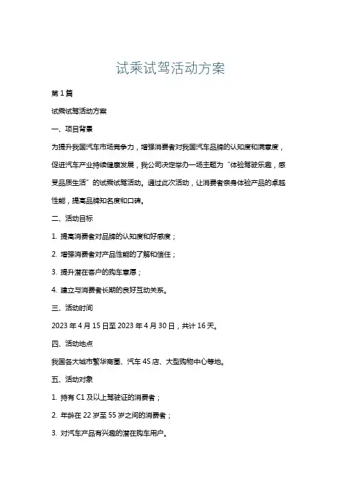 试乘试驾活动方案