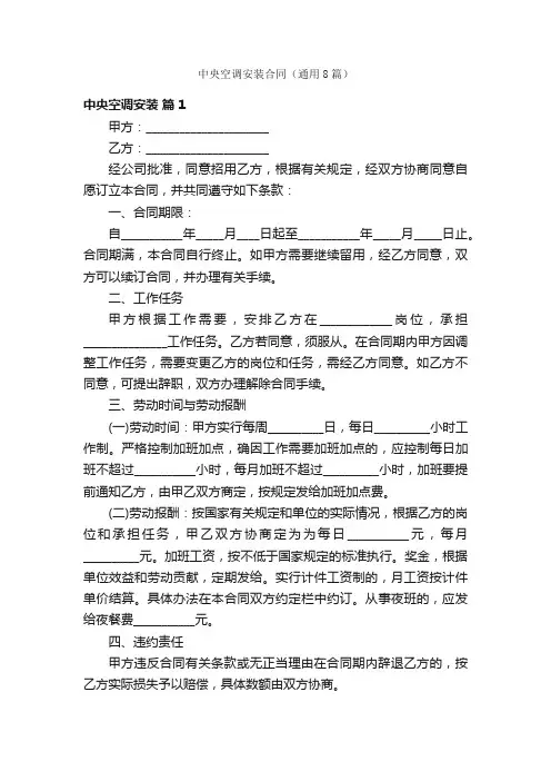 中央空调安装合同（通用8篇）