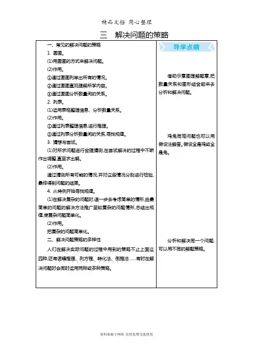 苏教版小学数学六年级下册第3单元 解决问题的策略