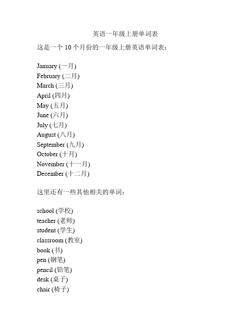 英语一年级上册单词表