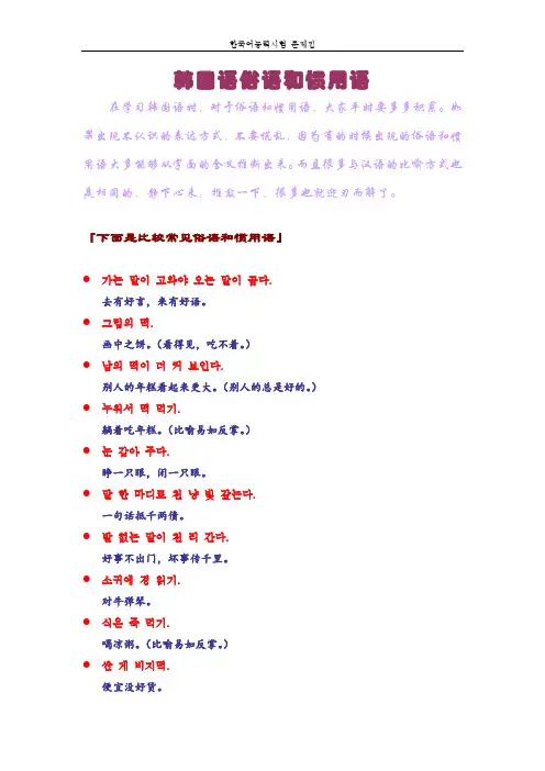 韩国语俗语和惯用语