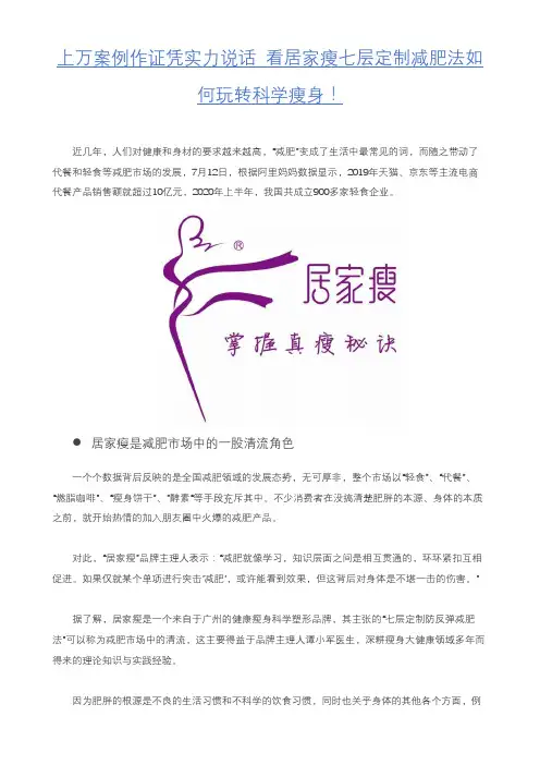 上万案例作证凭实力说话 看居家瘦七层定制减肥法如何玩转科学瘦身!