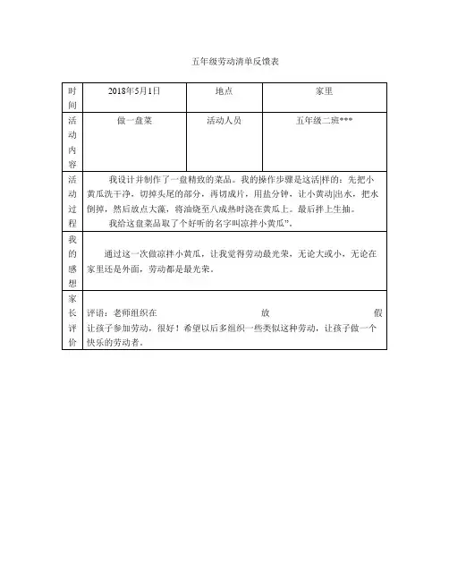 五年级劳动清单反馈表