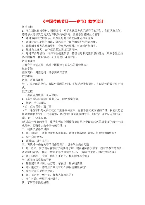 部编版二年级下册中国传统节日 ——春节 公开课教学设计优质课教案获奖