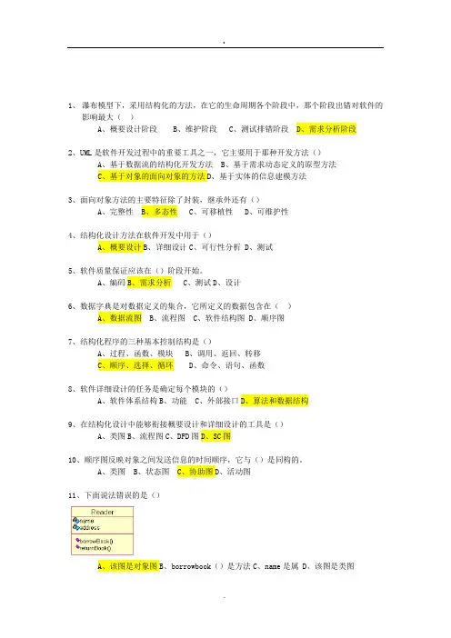 软件工程期中考试以及答案