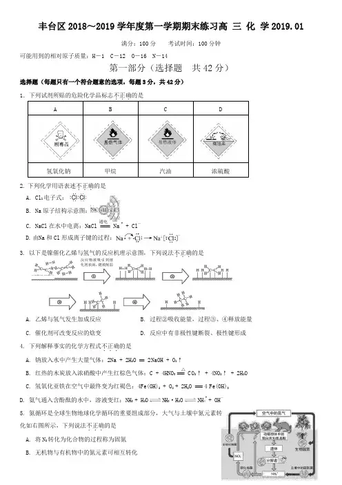 北京市丰台区2018～2019(1月)高三第一学期化学期末练习(含答案)-优选
