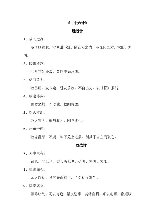 《三十六计》原文