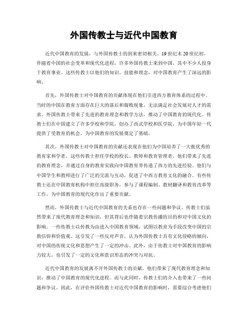外国传教士与近代中国教育