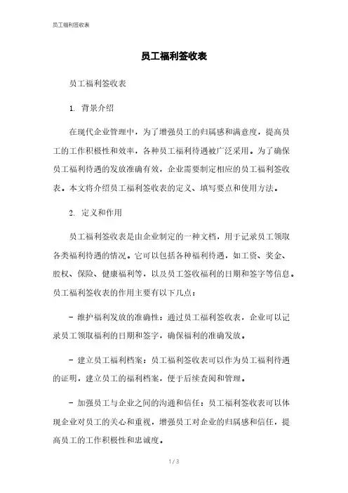 员工福利签收表