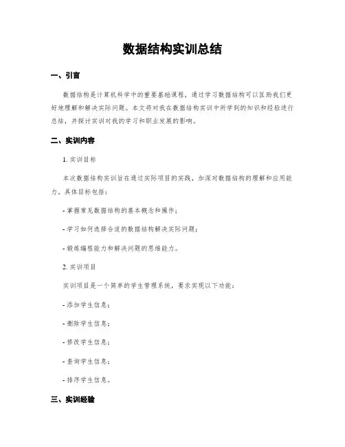 数据结构实训总结
