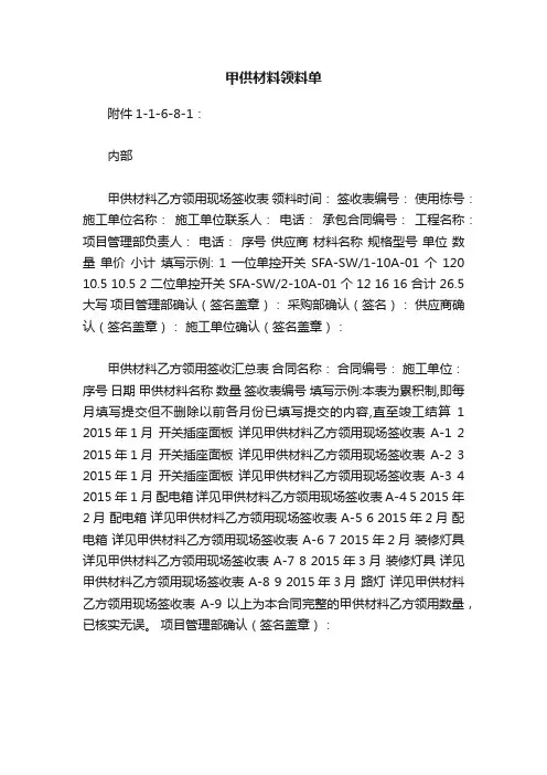 甲供材料领料单