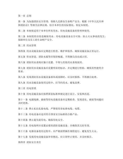 消防安全用水用电管理制度