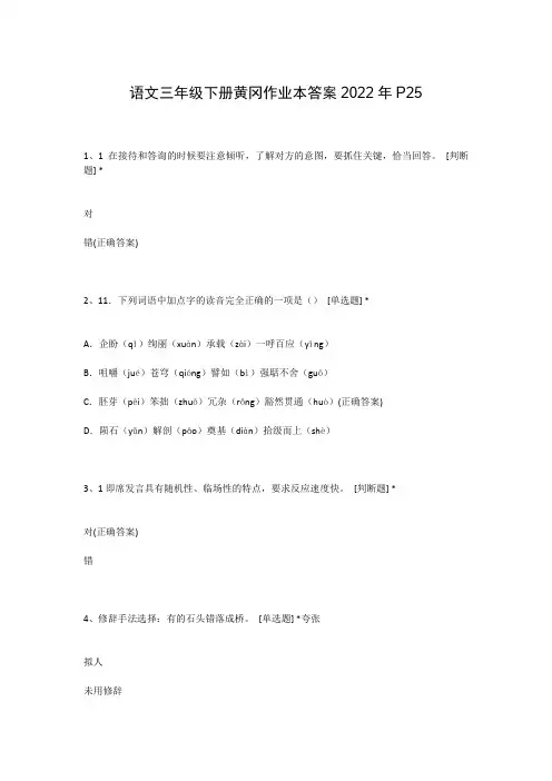 语文三年级下册黄冈作业本答案2022年P25