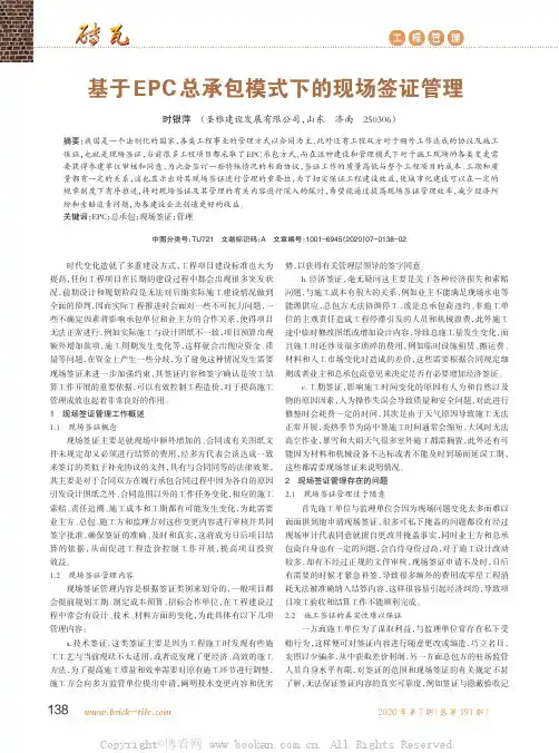 基于EPC总承包模式下的现场签证管理