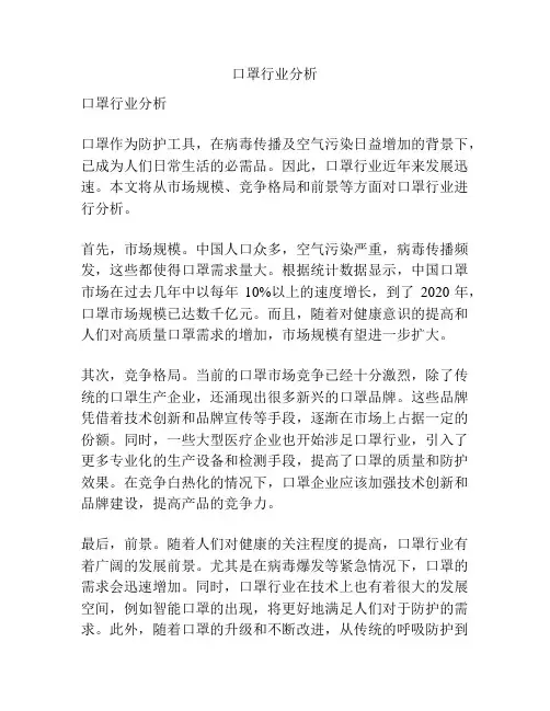 口罩行业分析