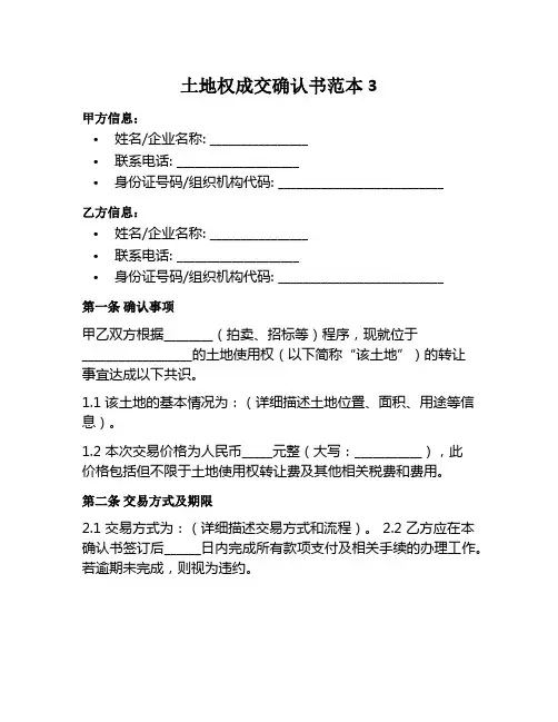 土地权成交确认书范本3