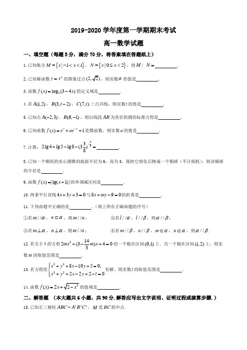 江苏省连云港市2019-2020学年高一上学期期末考试数学试题含答案