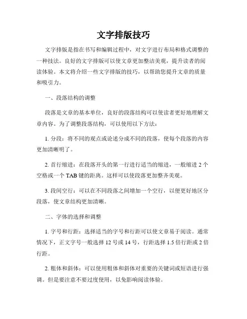 文字排版技巧