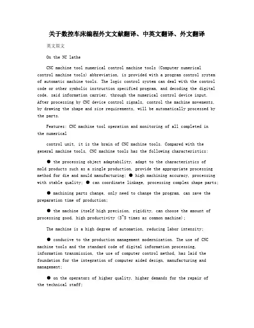 关于数控车床编程外文文献翻译中英文翻译外文翻译