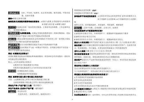 00065 国民经济统计概论自己整理的全书重点 不遗漏 考试全通过 超好用