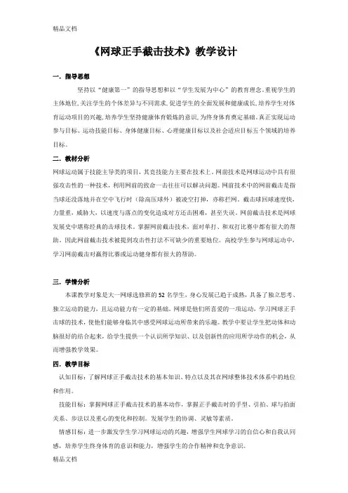 网球正手截击技术  教学设计学习资料