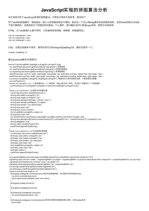 JavaScript实现的拼图算法分析