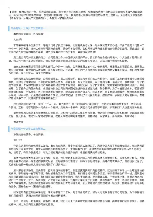 年会简短一分钟员工发言稿5篇