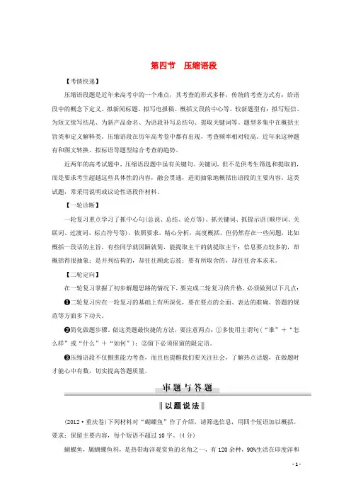 (新课标)高中语文二轮复习 压缩语段学案(教师专用)