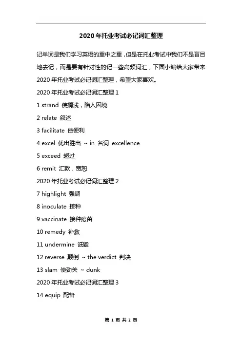 2020年托业考试必记词汇整理