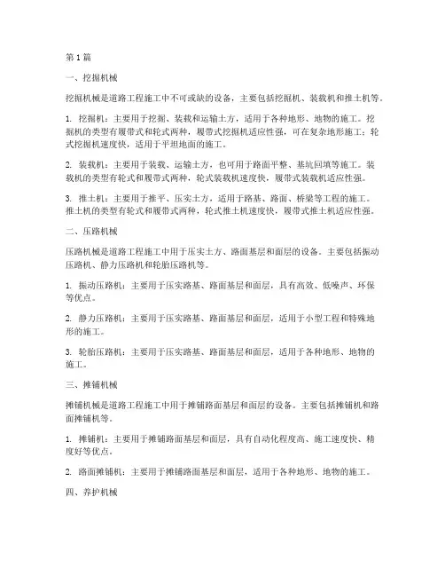 道路工程的施工器械(3篇)