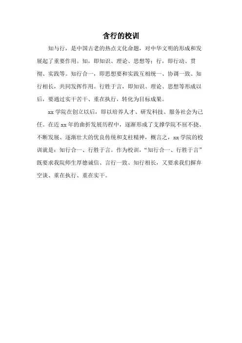 含行的校训