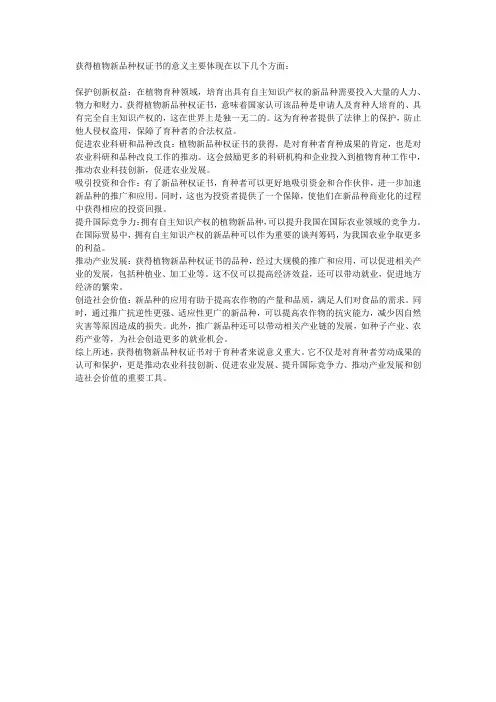 获得植物新品种权证书的意义