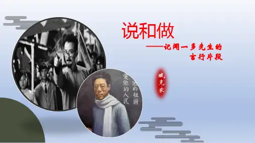 第2课《说和做》课件(共32张ppt)+++2022-2023学年部编版语文七年级下册
