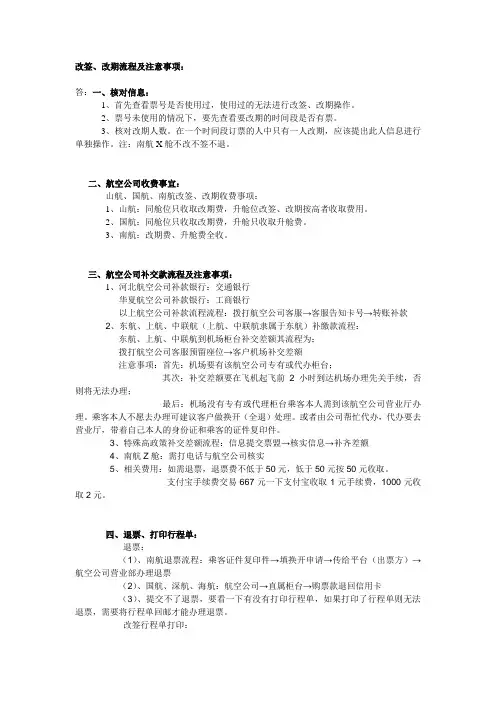 改签、改期流程及注意事项