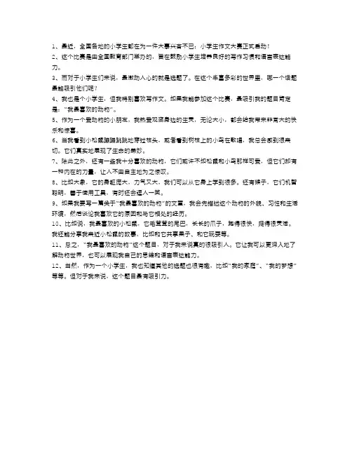 小学生作文大赛,哪个题目最吸引你？
