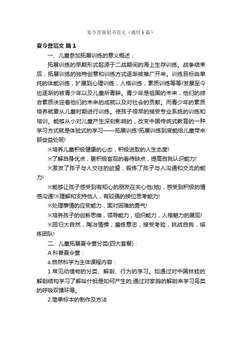 夏令营策划书范文（通用6篇）