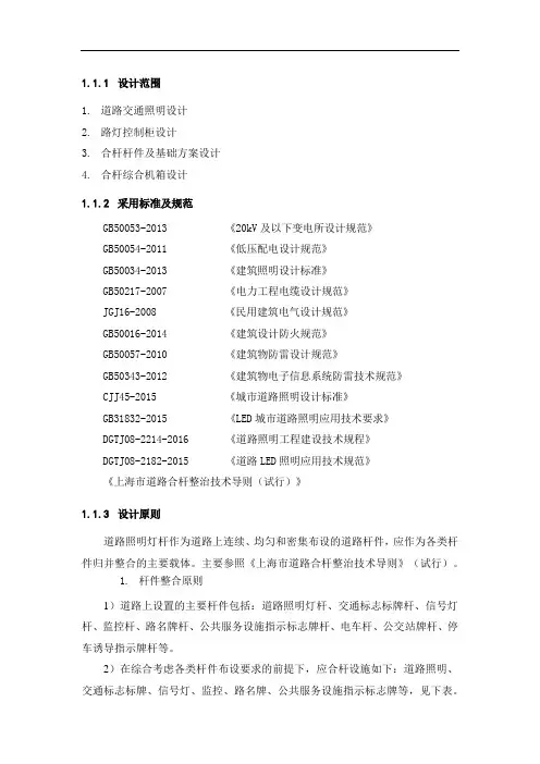 多杆合一设计图及规范标准18页