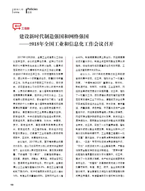 建设新时代制造强国和网络强国-2018年全国工业和信息化工作会议召开