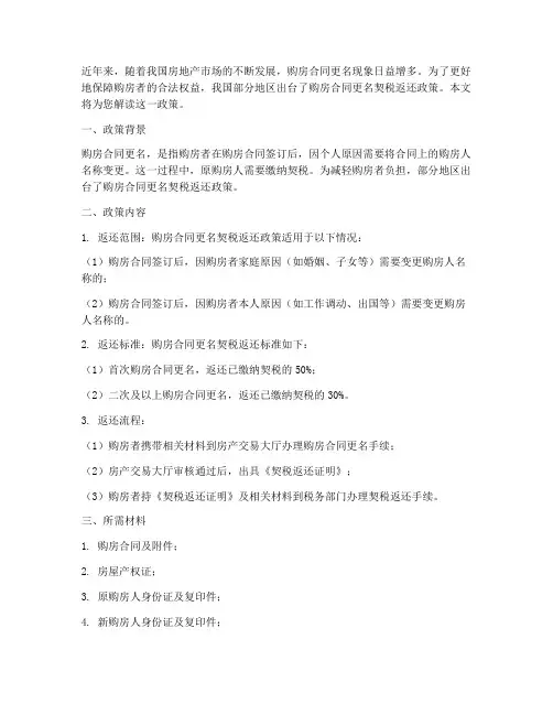 购房合同更名契税返还
